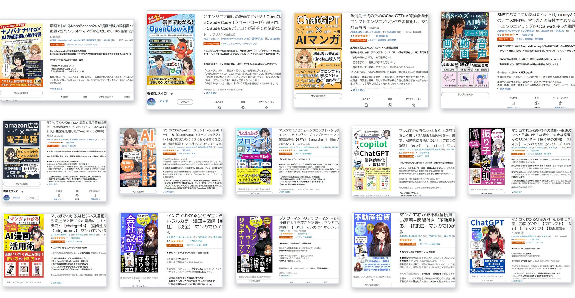 SSS出版が制作したKindleベストセラー書籍の掲載実績